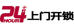 高淳24小时上门开锁公司